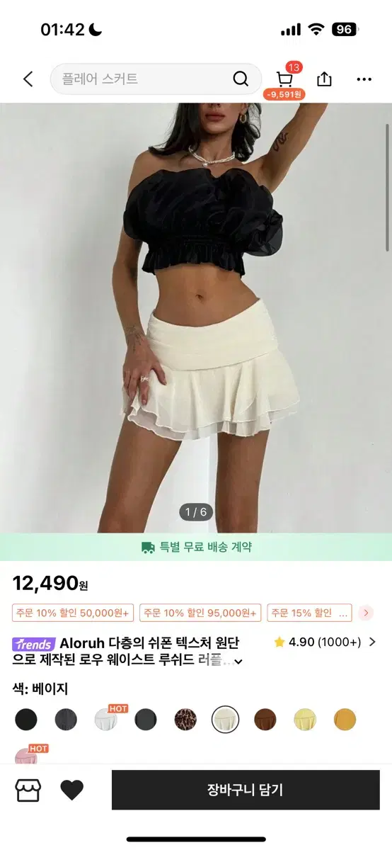 쉬인 쉬폰 캉캉스커트 미니스커트 아이보리